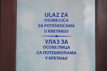 Ulaz za osobe sa poteškoćama Ulaz za osobe / lica sa poteškoćama u kretanju. Oznaka na ulazu u zgradu.