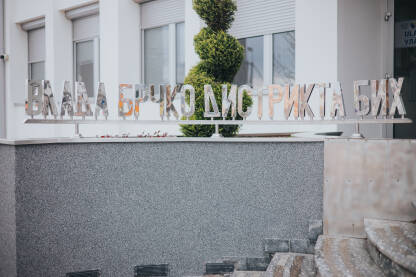 Vlada Brčko distrikt BiH Natpis Vlada Brčko distrikt BiH na ćirilici