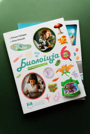 Knjiga iz biologije Biologija knjiga namijenjena učenicima šestog razreda. Knjiga je postavljena na zelenu površinu.